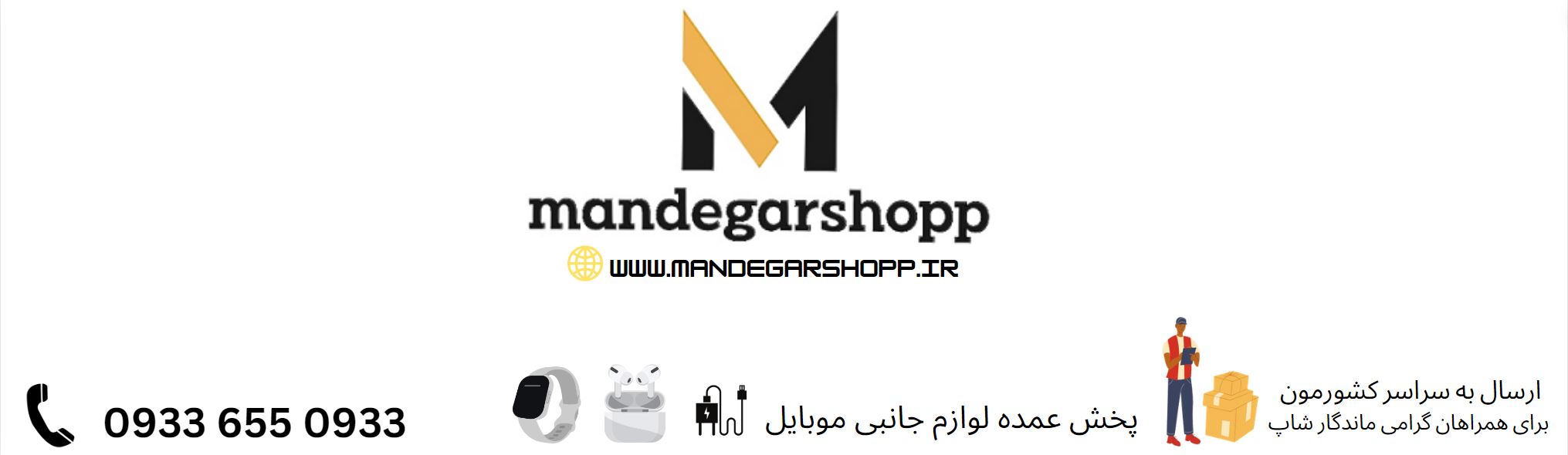 فروشگاه اینترنتی ماندگارشاپ