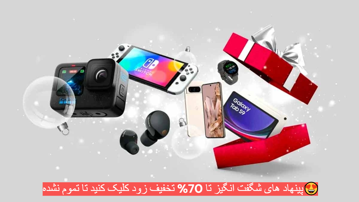 پینهاد های شگفت انگیز