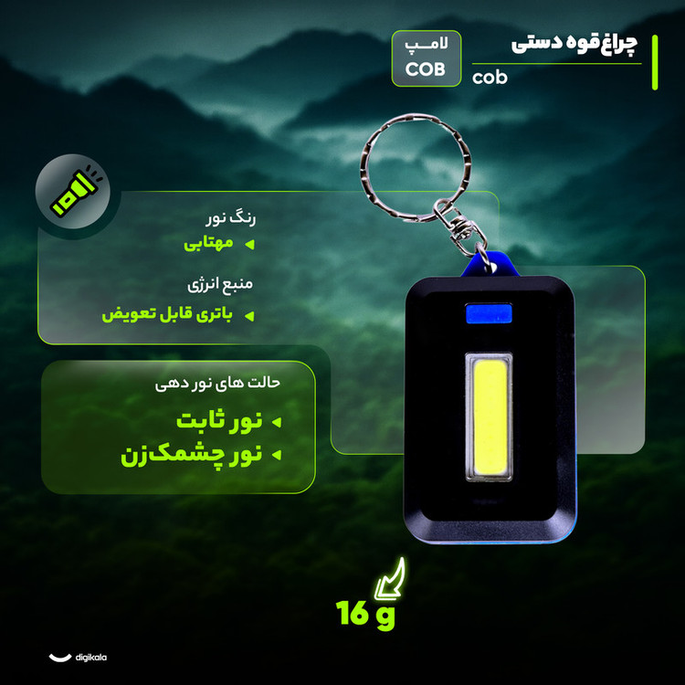 چراغ قوه جاسوئیچی با کیفیت COB