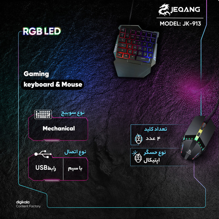 ست کیبورد و ماوس گیمینگ جکنگ مدل JK-913 با نورپردازی RGB