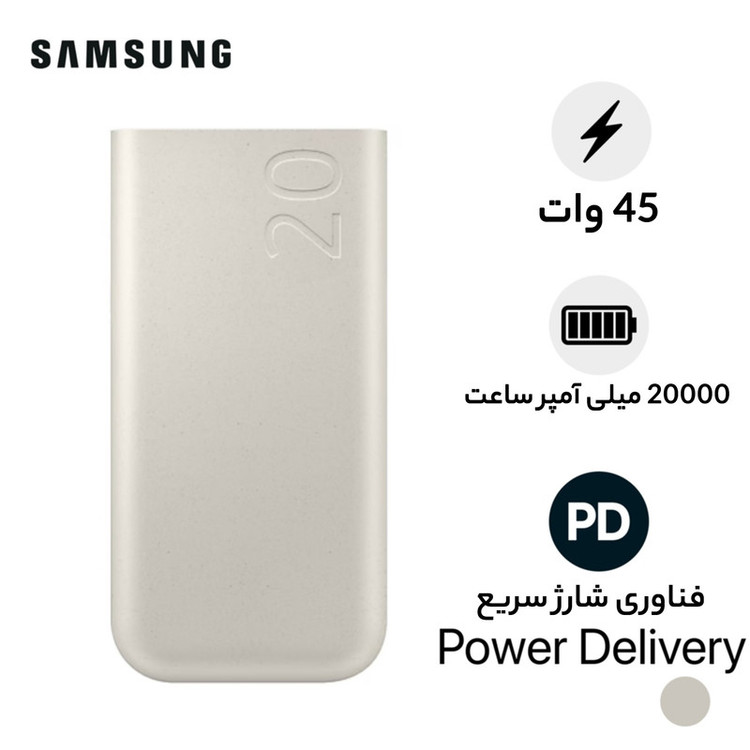 پاوربانک 45 وات طرح سامسونگ مدل EB-P4520 ظرفیت 20000 میلی آمپر ساعت