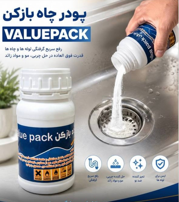 پودر لوله بازکن valuepack